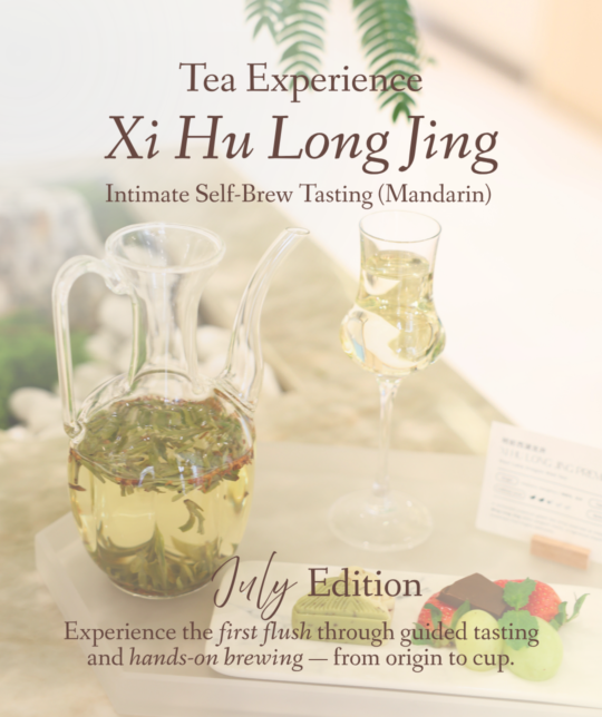 Xi Hu Long Jing July Tea Experience (Mandarin)