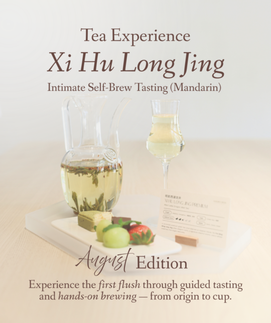 Xi Hu Long Jing August Tea Experience  (Mandarin)